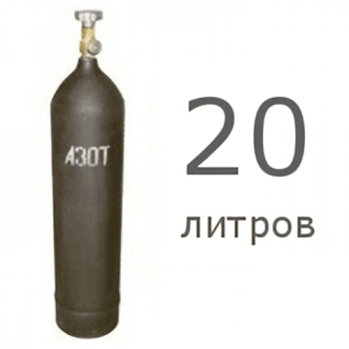 Азотный баллон 20 л новый Азотный баллон 20 л новый